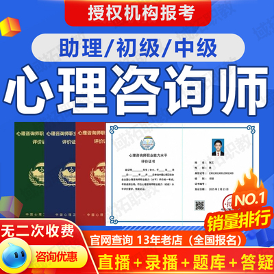 中国心理卫生协会中心协心理咨询师水平评价咨询师证报名考试