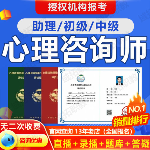 中国心理卫生协会中心协心理咨询师水平评价咨询师证报名考试