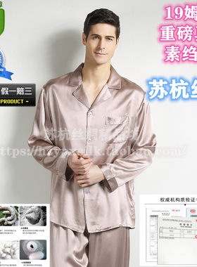 重磅真丝睡衣男式长袖中青年春夏桑蚕丝丝绸短袖长裤家居服两件套