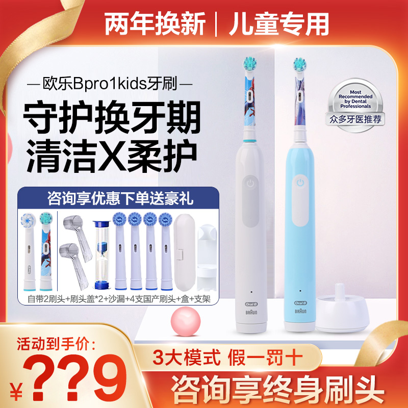 OralB欧乐B儿童电动牙刷8岁以上宝宝pro软毛充电式pro1kids迪士尼 美容美体仪器 电动牙刷 原图主图