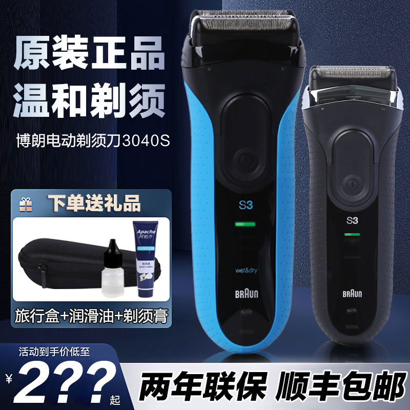 德国博朗电动剃须刀3系3040s 301s男充电往复式刮胡须刀水洗300