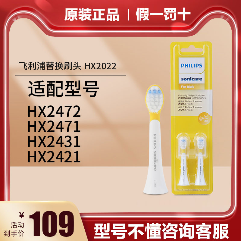 飞利浦儿童电动牙刷莎莉鸡原装替换刷头HX2022软毛护龈适用HX2472