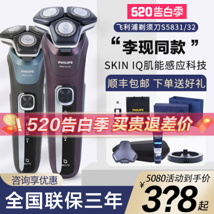 飞利浦5系电动剃须刀S5830/S5832 黑蜂巢男士刮胡刀水洗S5831正品