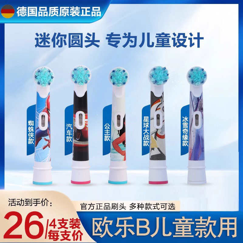 德国博朗oralb/欧乐比b 儿童电动牙刷头d12通用替换软毛 D100