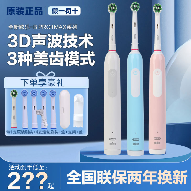 OralB/欧乐B成人小圆头牙刷3D软毛情侣成人正品感应式充电pro1Max 美容美体仪器 电动牙刷 原图主图