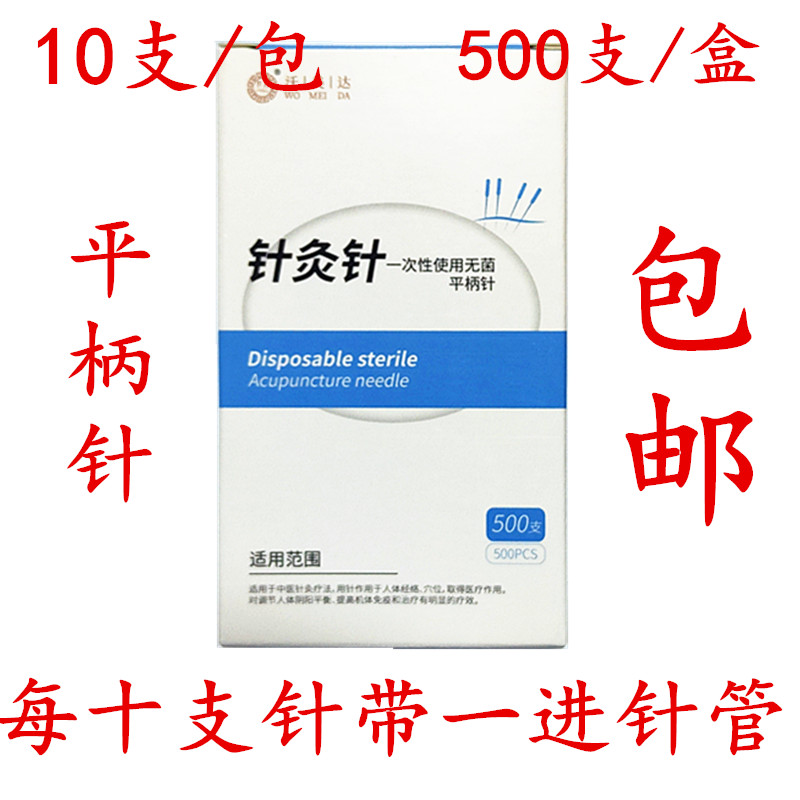 沃美达一次性无菌针灸针500支1盒平柄毫针带进针管图片