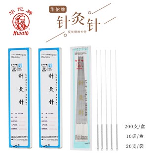 华佗牌针灸针4寸 5寸 6寸华佗针长针芒针 华佗牌针灸针20根