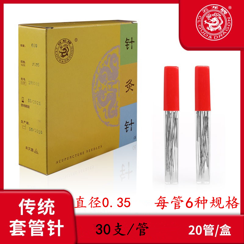 针灸针桶装针云龙牌30支/桶