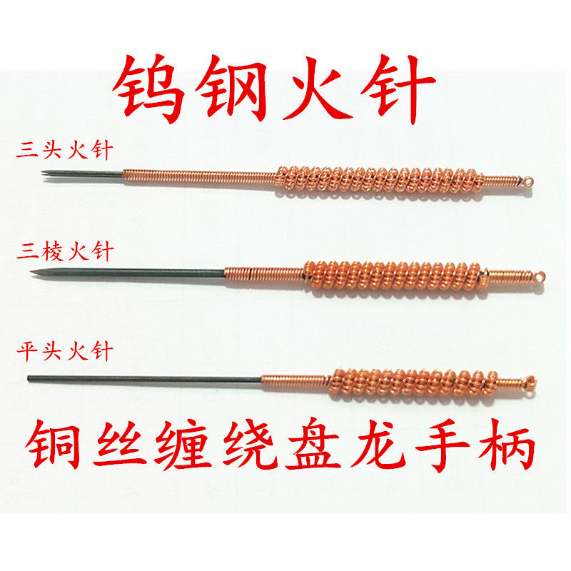 三棱火针钨钢针盘龙柄 针灸针 刺血放血针平头火针三菱火针
