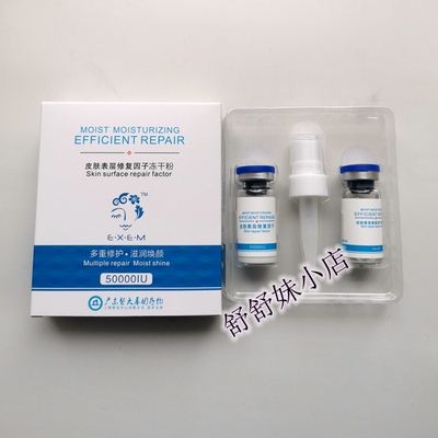 包邮正品EXEM医学医美冻干粉皮肤表层修复精华液冻干精华