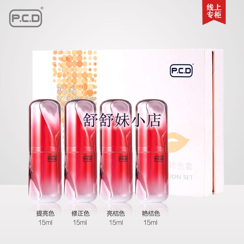 包邮正品PCD纹绣PCD冰蓝唇部转色套装唇部色料转色色乳套盒