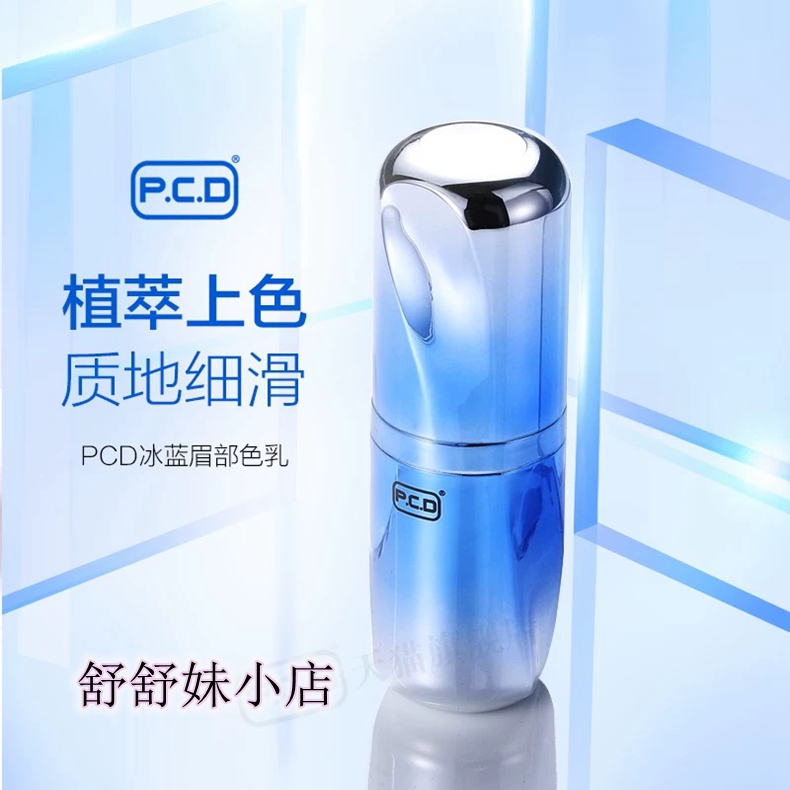 PCD纹绣眉部色乳美瞳线