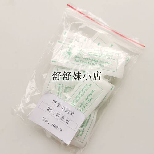 包邮 医学医美纹绣 EXEM黑金半抛单针三针七排针 黑金纹绣机
