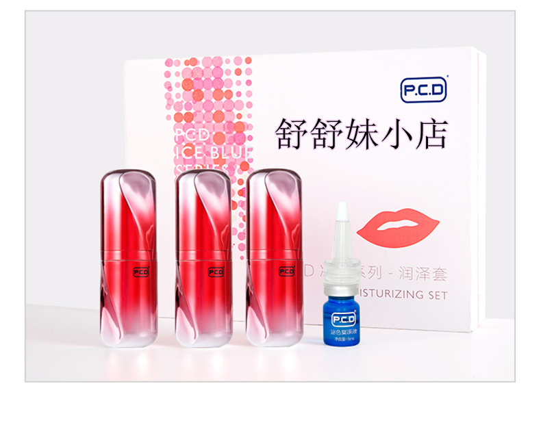 包邮正品PCD纹绣PCD冰蓝纹饰唇部润泽套漂唇纹唇色乳色料套装套盒