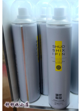 包邮正品硕世熙品辉煌腾达定型喷雾发胶干胶600ml速干造型不起白