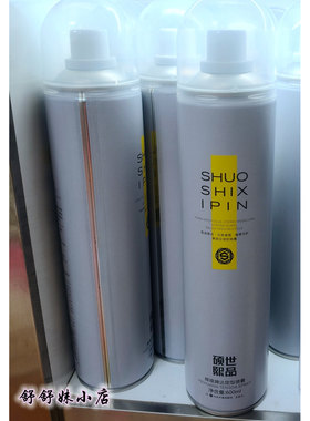 包邮正品硕世熙品辉煌腾达定型喷雾发胶干胶600ml速干造型不起白
