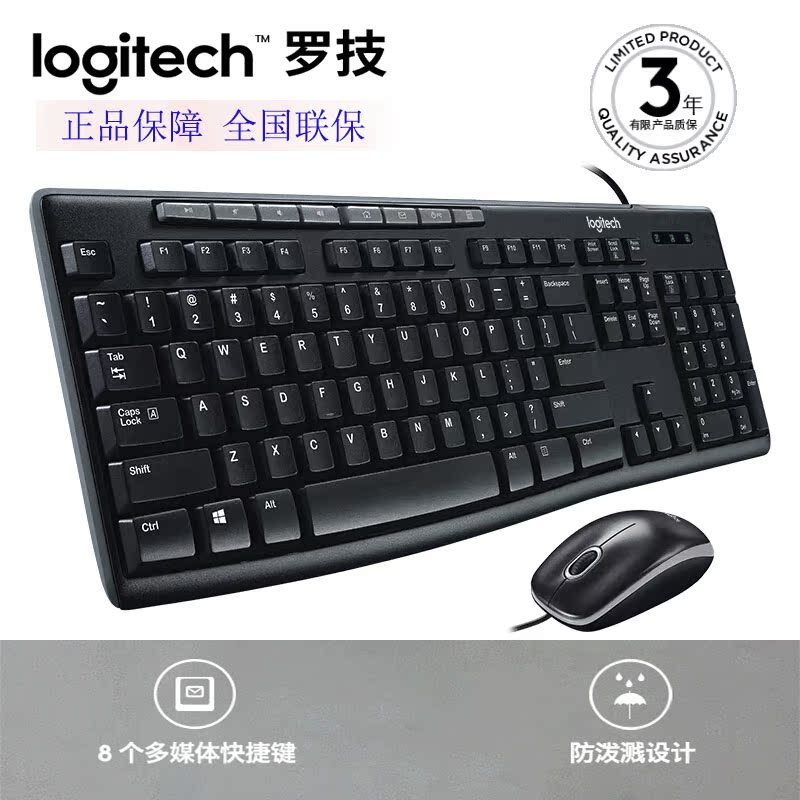 羅技MK200 有線鍵鼠套裝臺式機筆記本電腦辦公游戲家用防濺七夕禮