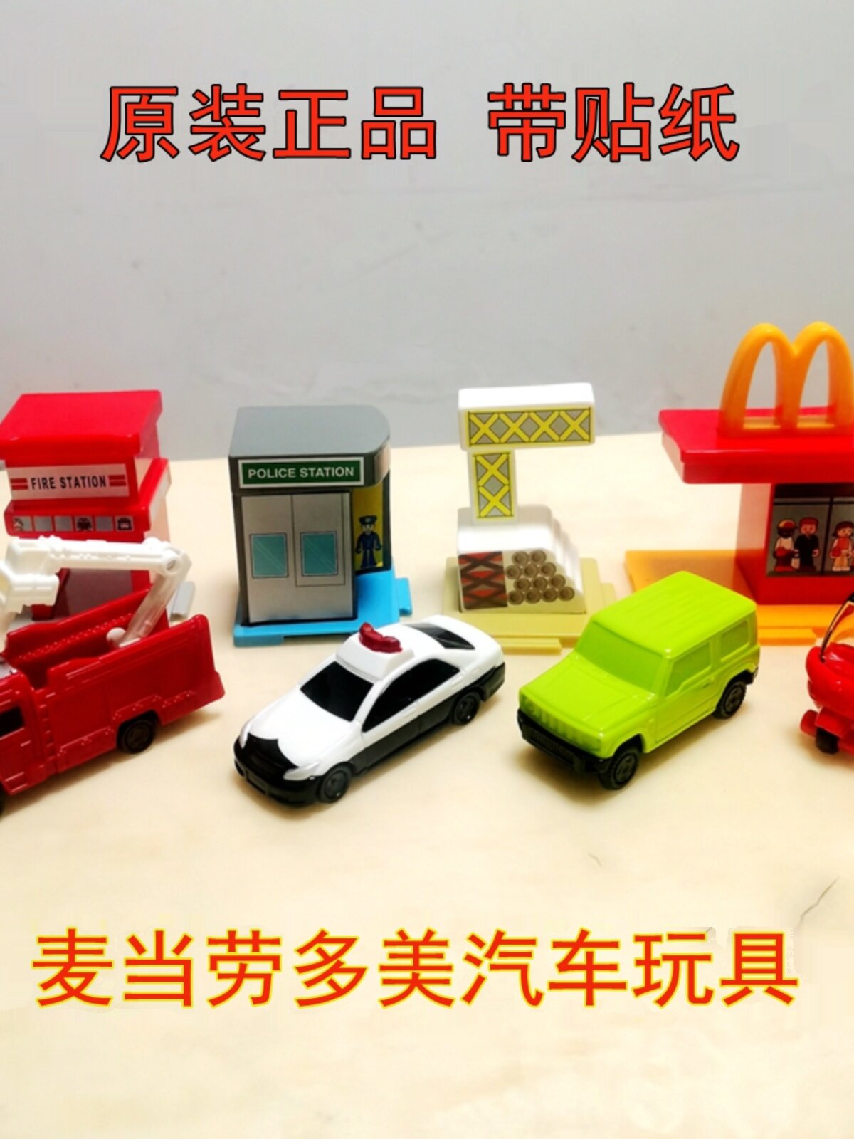 2020麦当劳多美小汽车卡车消防车警察TY宠物大眼萌熊猫狮子企鹅儿