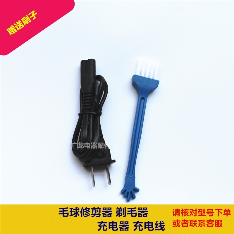 适用飞利浦毛球修剪器剃毛器FC-188 GS-150 GC-026 PS-410充电线