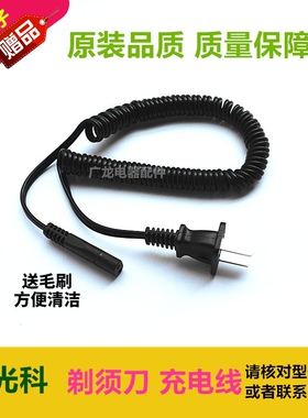 GONCON/光科剃须刀GS6088 6089 359  357 196B充电线充电器电源线
