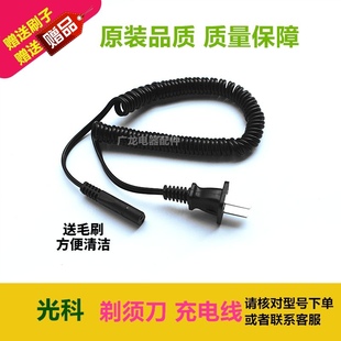 357 GONCON 359 6089 196B充电线充电器电源线 光科剃须刀GS6088