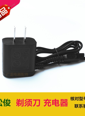 松俊电动剃须刀充电器RQ1280 1150 RQ5380 RQ1250充电线器电源线