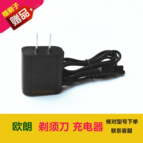 OULANG/欧朗电动剃须刀刮胡刀YHTX1502充电线充电器电源线配件