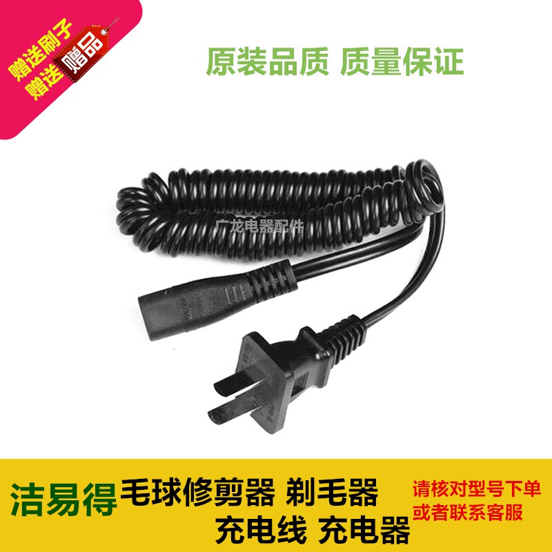 洁易得毛球修剪器剃毛器去球机JYD-208 通用充电线 充电器 电源线