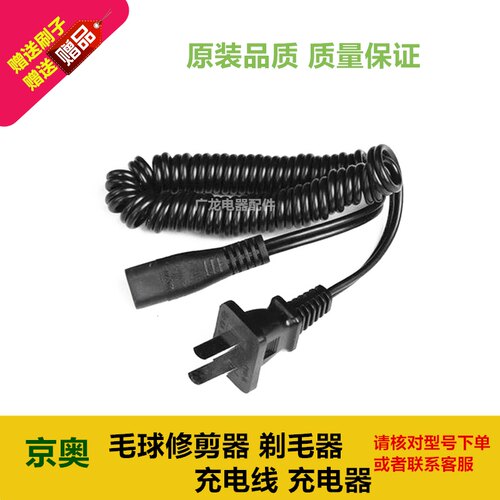 京奥毛球修剪器剃毛器去球器JA521 523 568 668 901 906充电线器