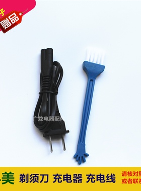 科美电动剃须刀KM-890 5700 1720 280R 622 2810充电线器 电源线