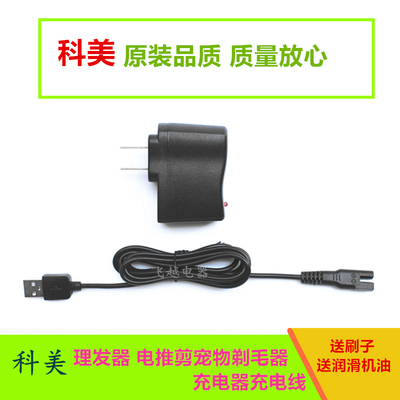kemei/科美 KM-3901 3909 3902 6688 901理发器电推剪充电器线