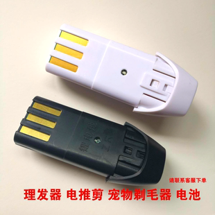 理發(fā)器電推剪電池嬰兒童電推子寵物剃毛器通用充電電池18650電池