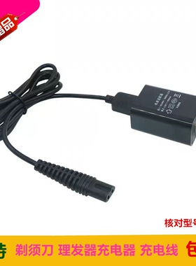 paiter百特电动剃须刀理发器充电器电源线CMT882 887 880 817 806