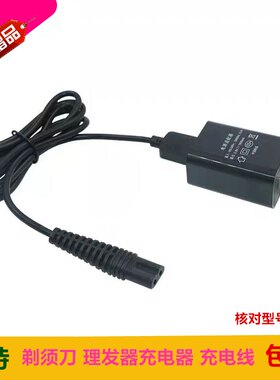 百特电动剃须刀电源线理发器