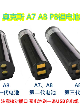奥克斯A7 A8 P8 AC627 623理发器电推剪锂电池电推子充电电池配件
