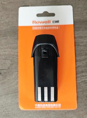Rewell/日威理发器RFCD-902 1702 1902 原装电池 电推剪充电电池
