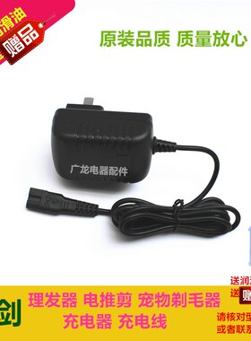 神剑理发器电推剪充电器线