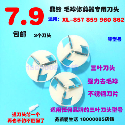 鼎铃修剪器剃毛球机毛球器刀片