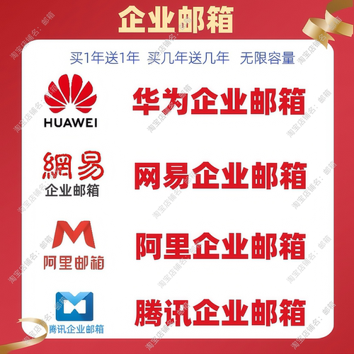 公司邮箱阿里云网易企业域名邮箱