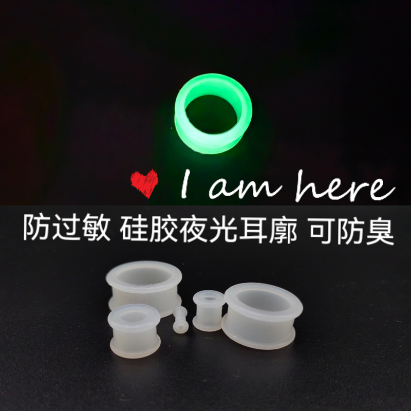 大耳洞网红潮人塑料防臭耳廓新款夜光软硅胶防过敏扩耳器耳扩耳饰