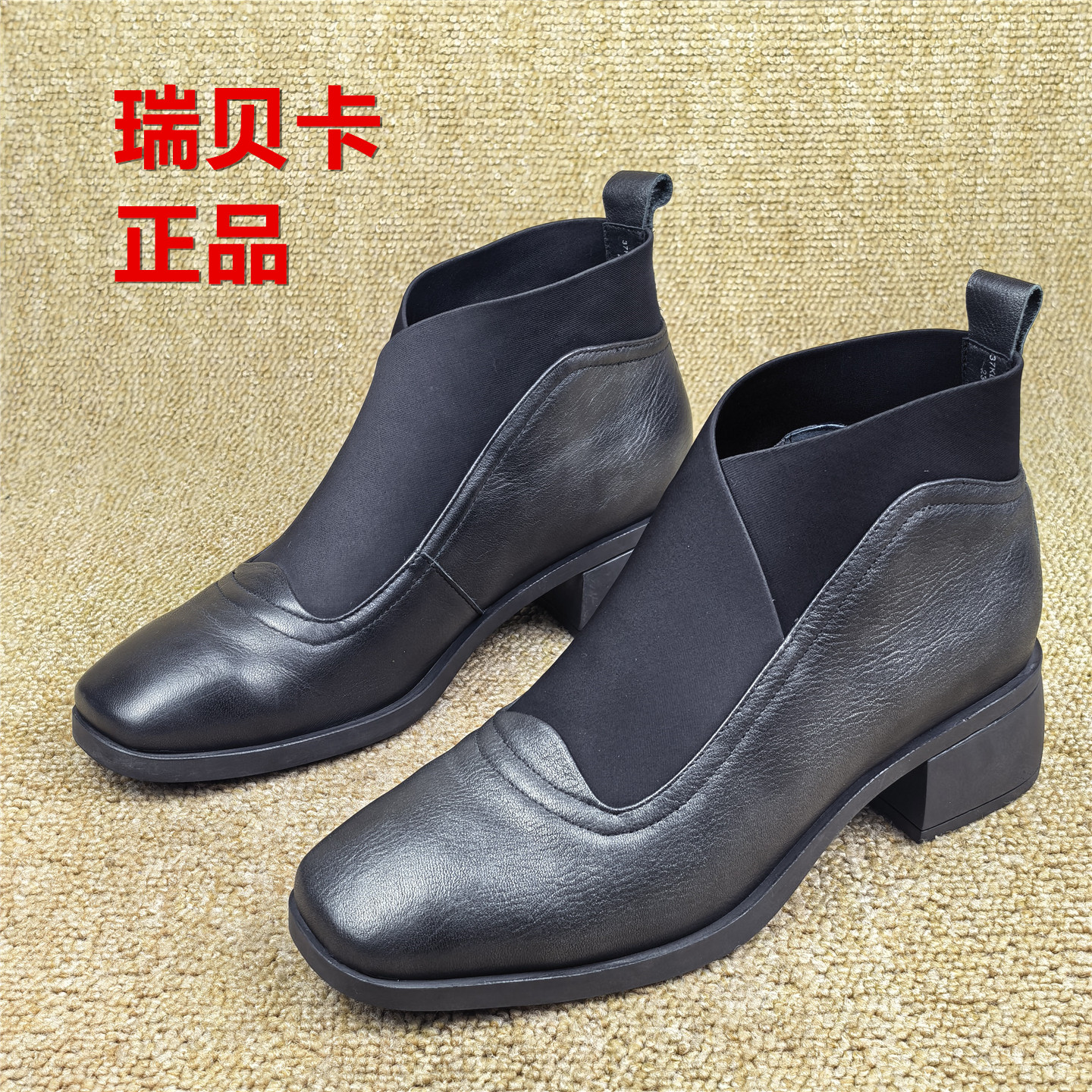 正品瑞贝卡女鞋头层牛皮时装靴知性风方头短靴女松紧带中跟套筒靴