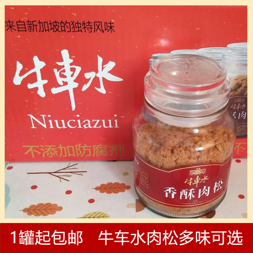 靖江特产牛车水香酥海苔经典猪肉松118g包邮早餐搭粥休闲零食小吃