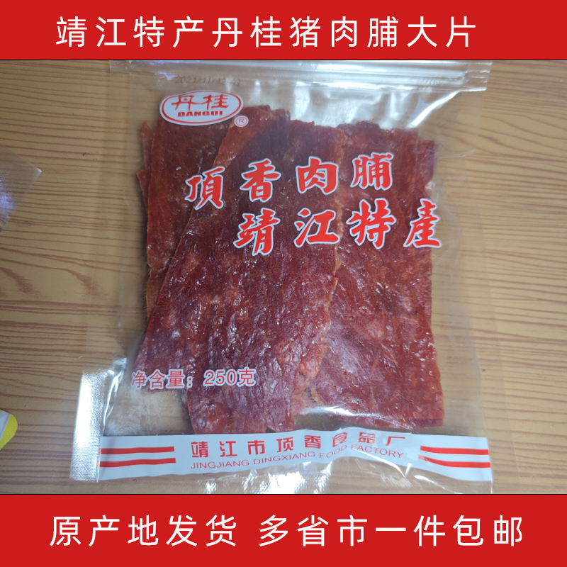 靖江特产原味蜜汁猪肉干2袋包邮