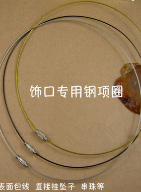 黑色银灰色金色钢项圈钢丝圈DIY饰品手工包线汉服项链绳配件钢圈