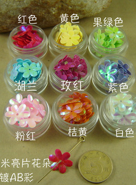 diy毫米耳环头饰舞蹈花朵珠片