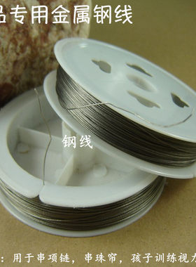 首饰钢线diy手工手链项链绳子