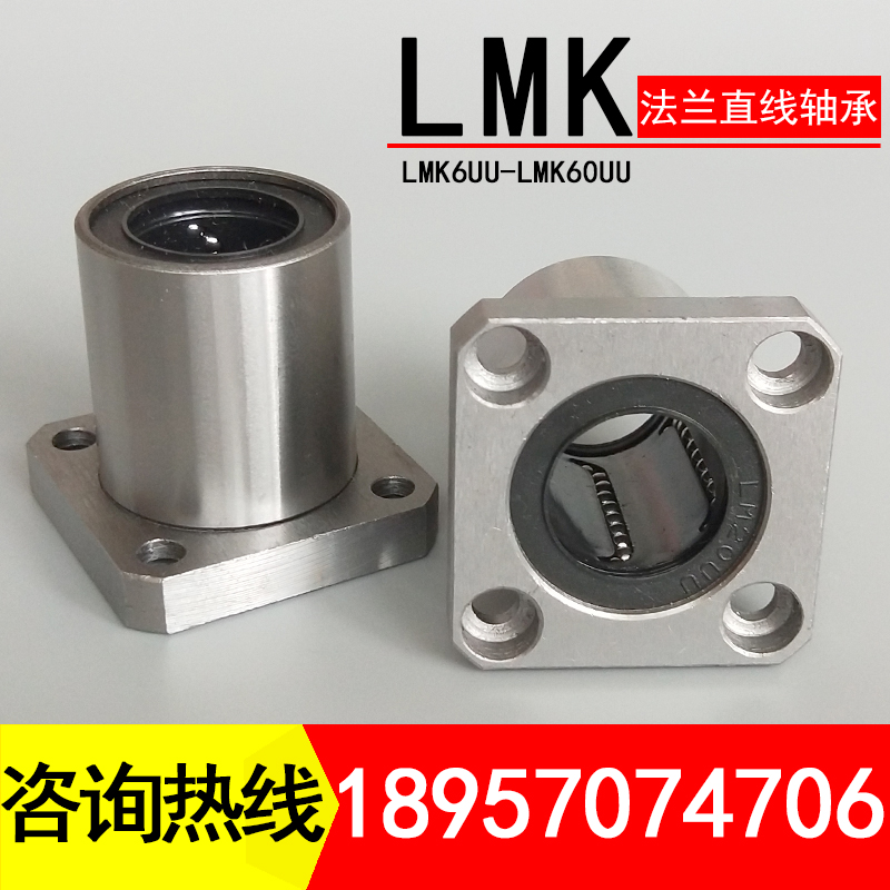法兰方型lmk12/16/20直线轴承