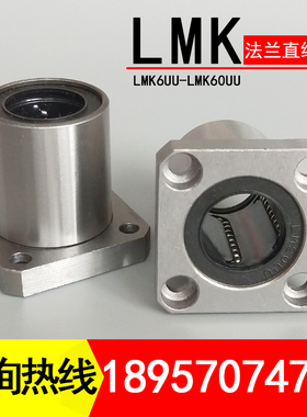 方型法兰直线轴承LMK内径6/8/10/12/16/20/25/30/35/40/50/LMKP/C