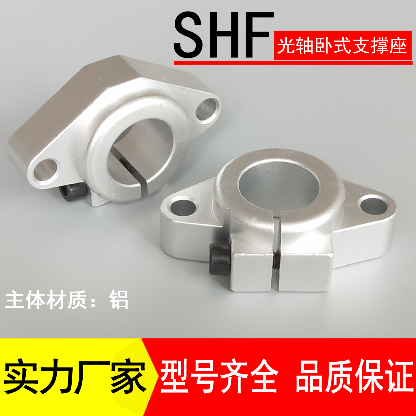 光轴卧式支撑座SHF厂家直销