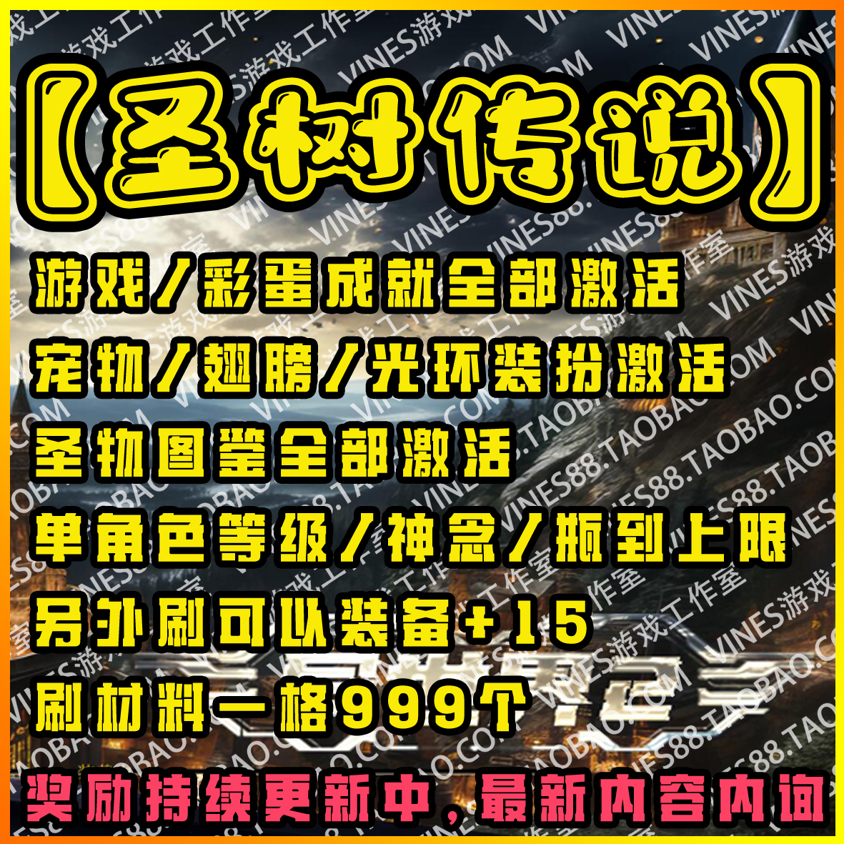 圣树传说ORPG代肝存档魔兽争霸对战平台装备材料技能通用异世界2